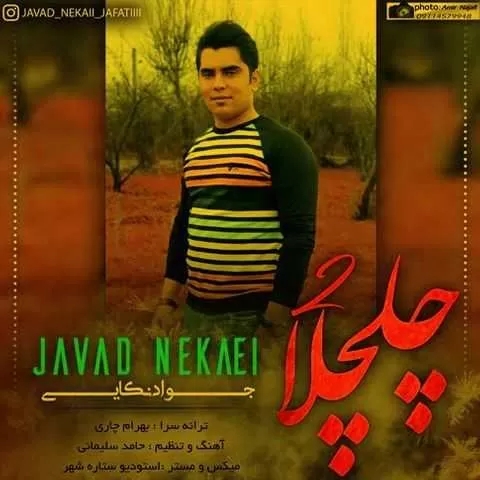 جواد نکایی چلچراغ پر بزن شهر ساری سر بزن